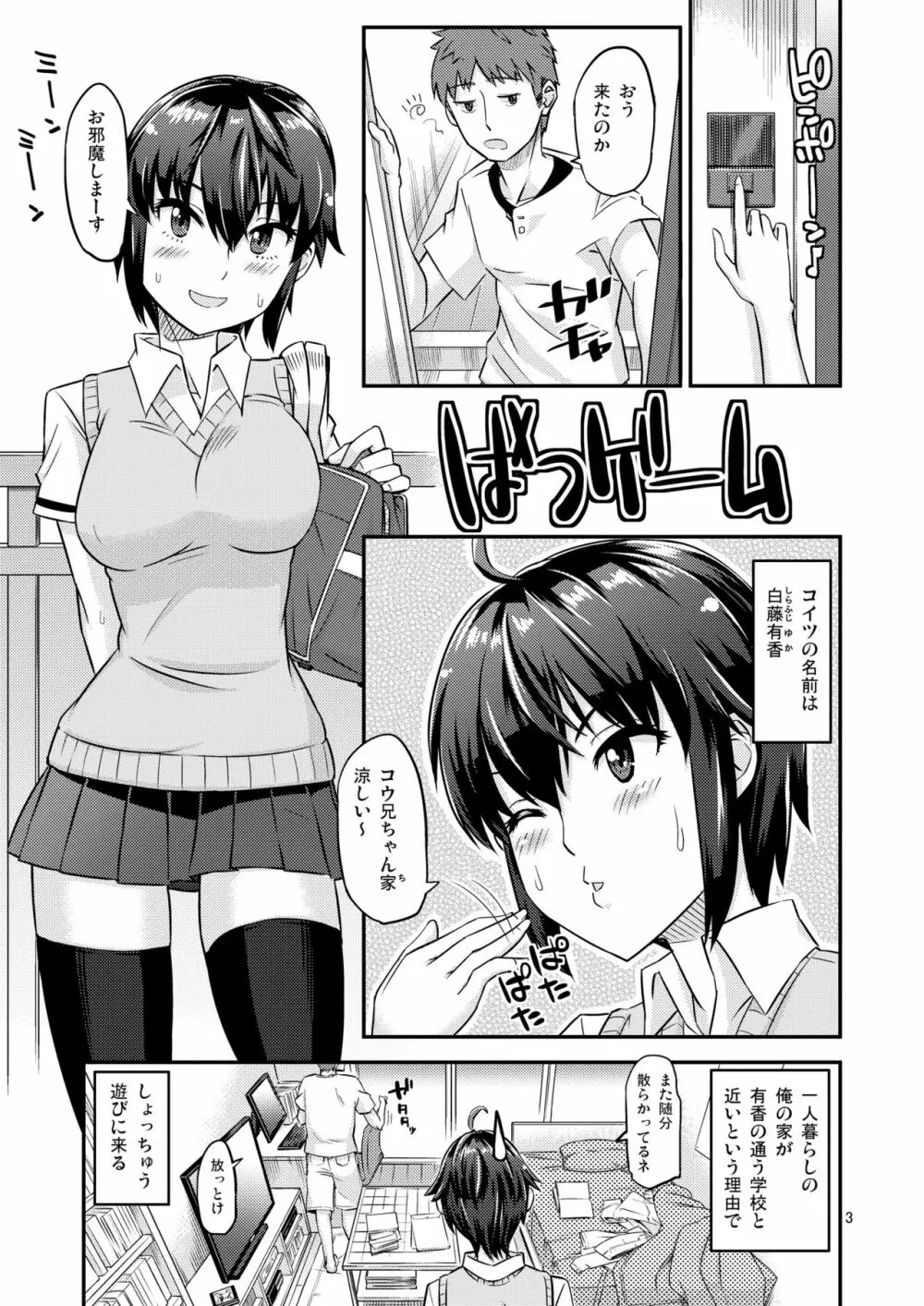 ばつゲーム Page.3