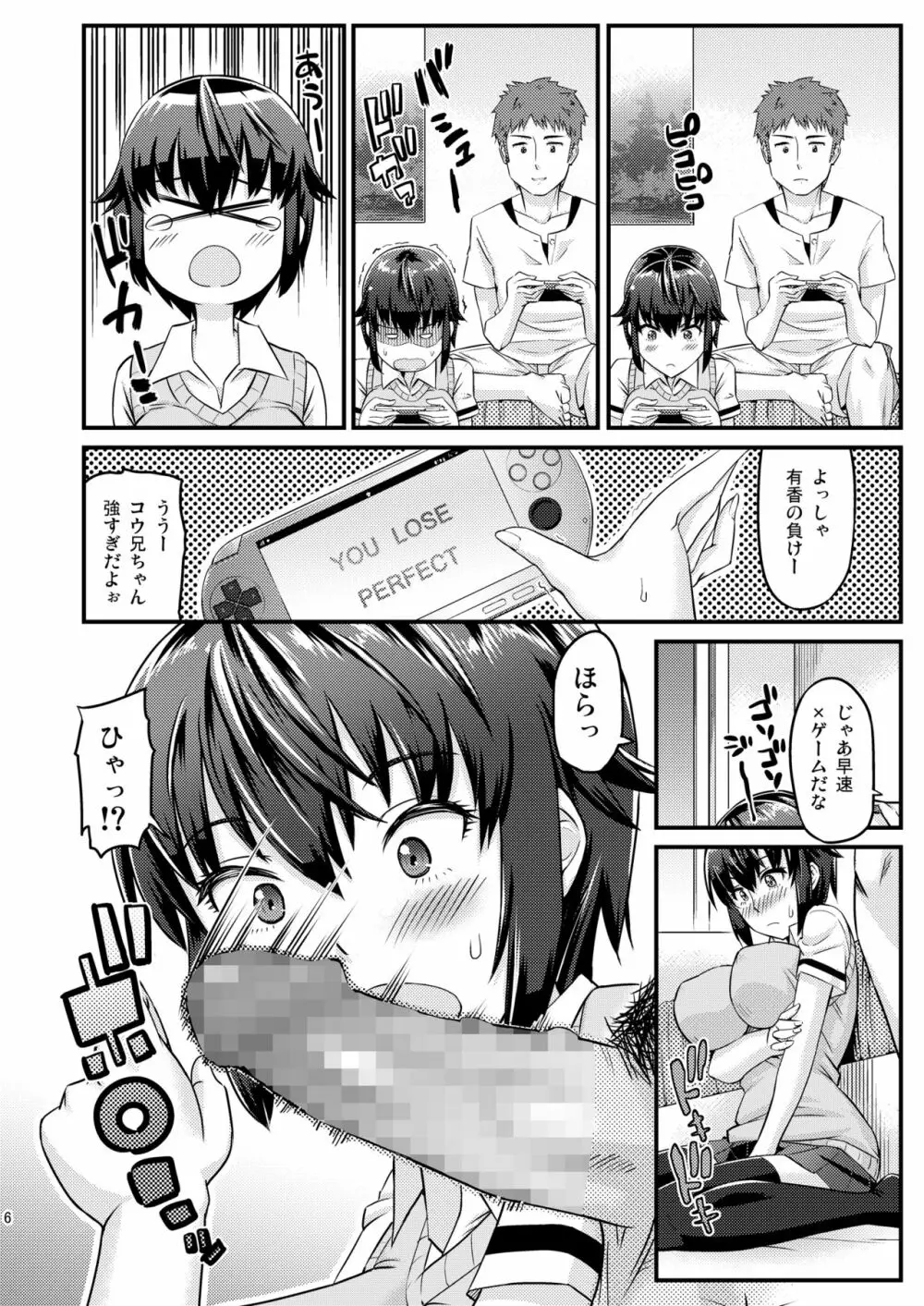 ばつゲーム Page.6