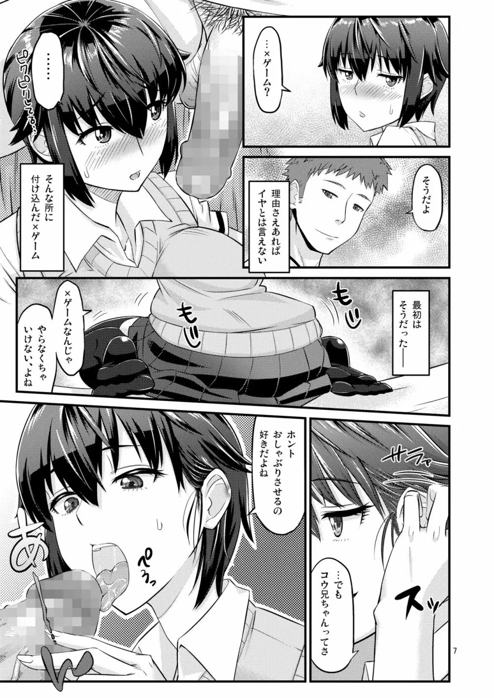 ばつゲーム Page.7