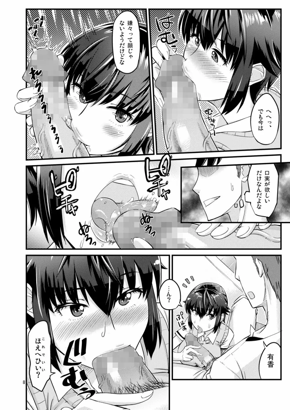 ばつゲーム Page.8