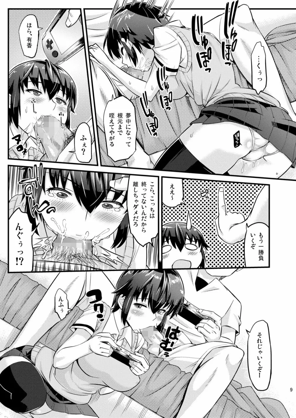 ばつゲーム Page.9