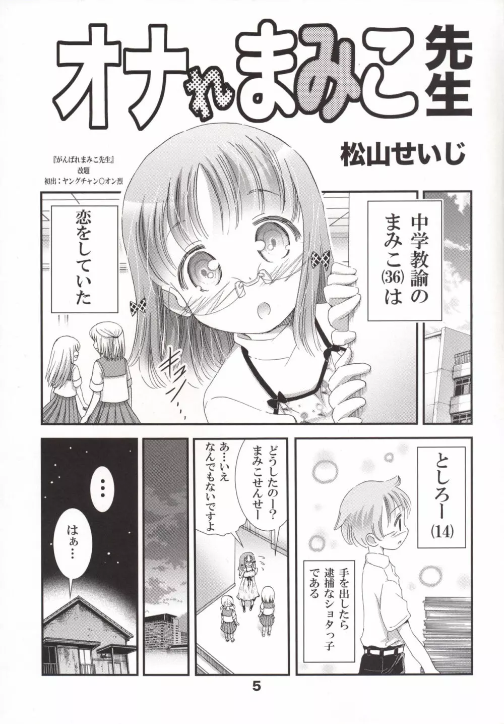 おっぱいもむ? Page.4