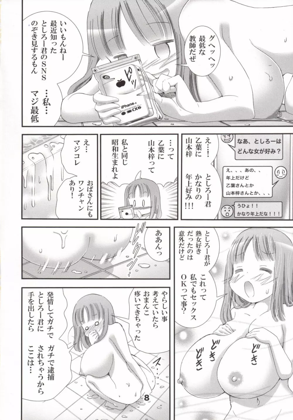 おっぱいもむ? Page.7