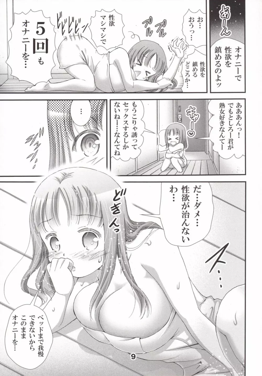 おっぱいもむ? Page.8