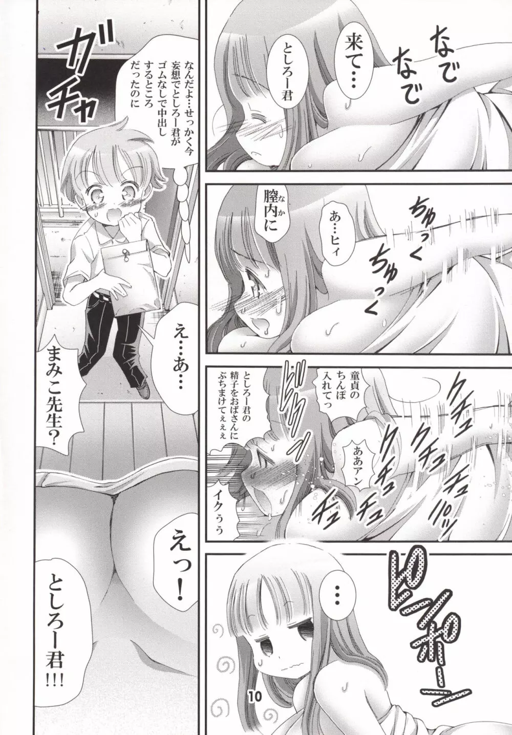 おっぱいもむ? Page.9