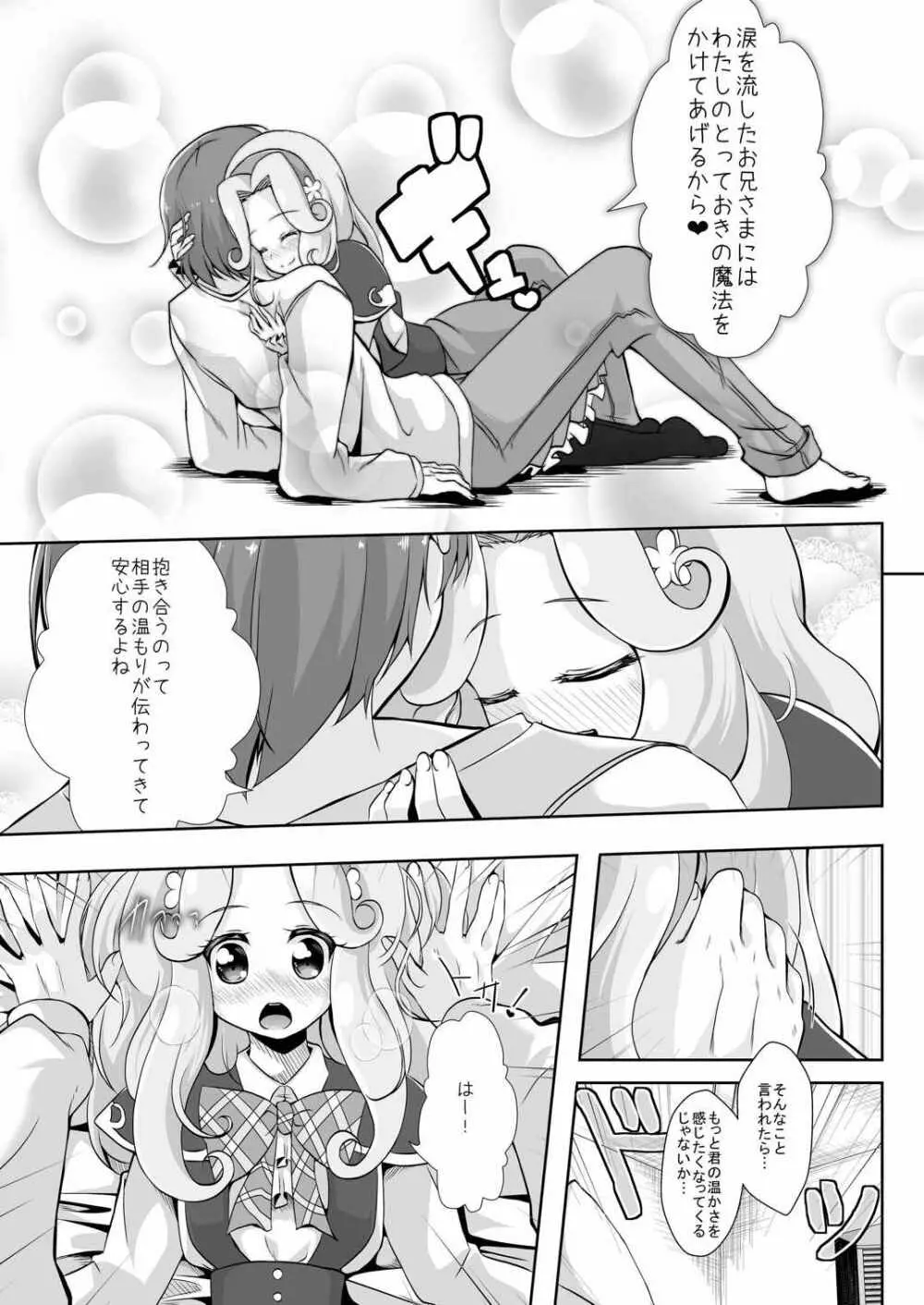 君に魔法をかけられたくて Page.8