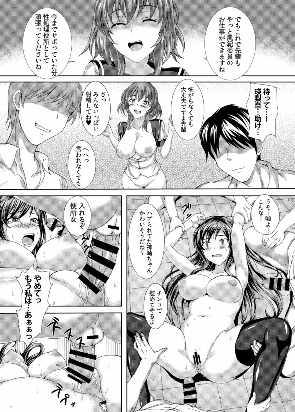 風紀は絶対負けないんだから Page.21