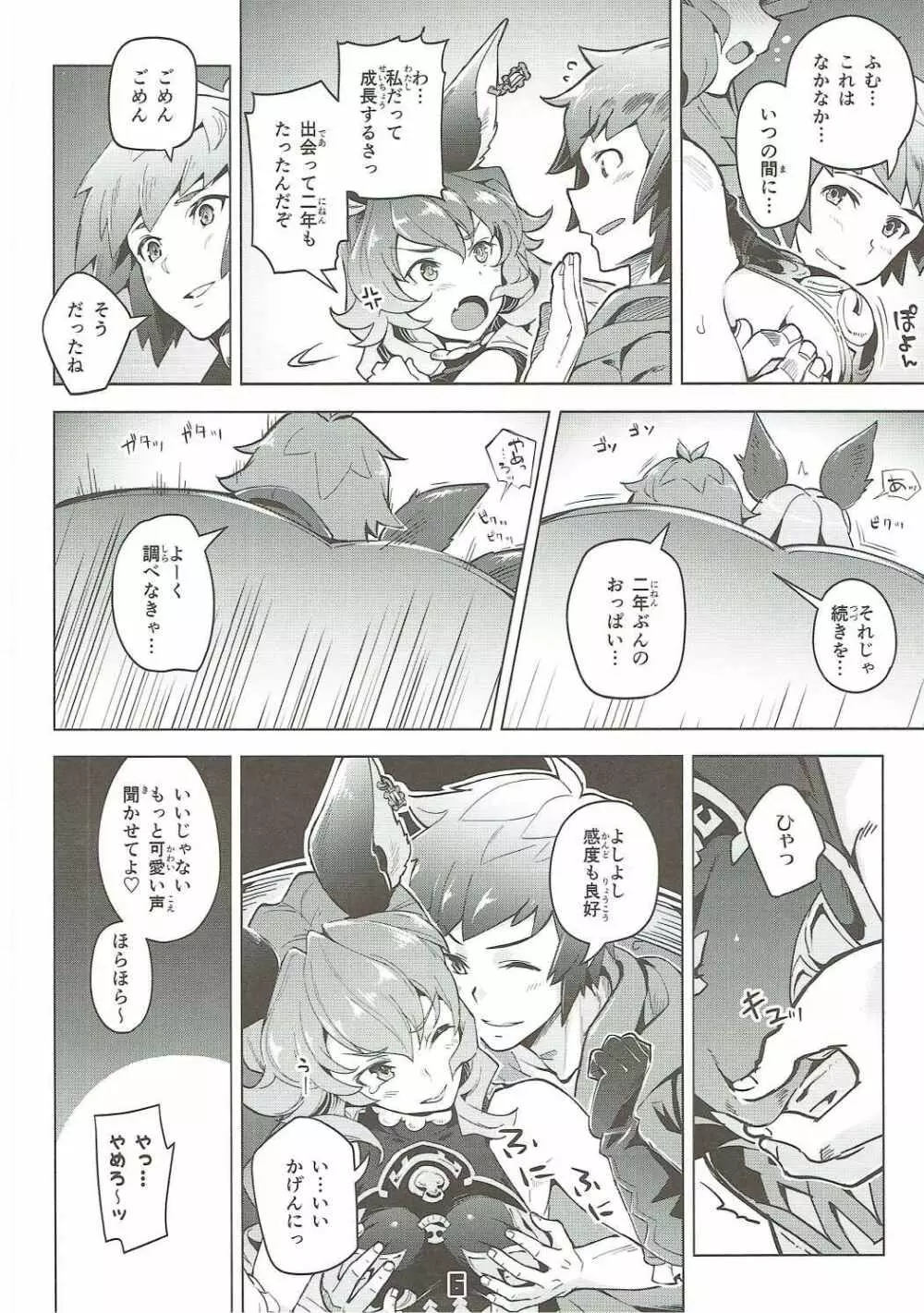 フェリちゃんとちゅっちゅする本 Page.5