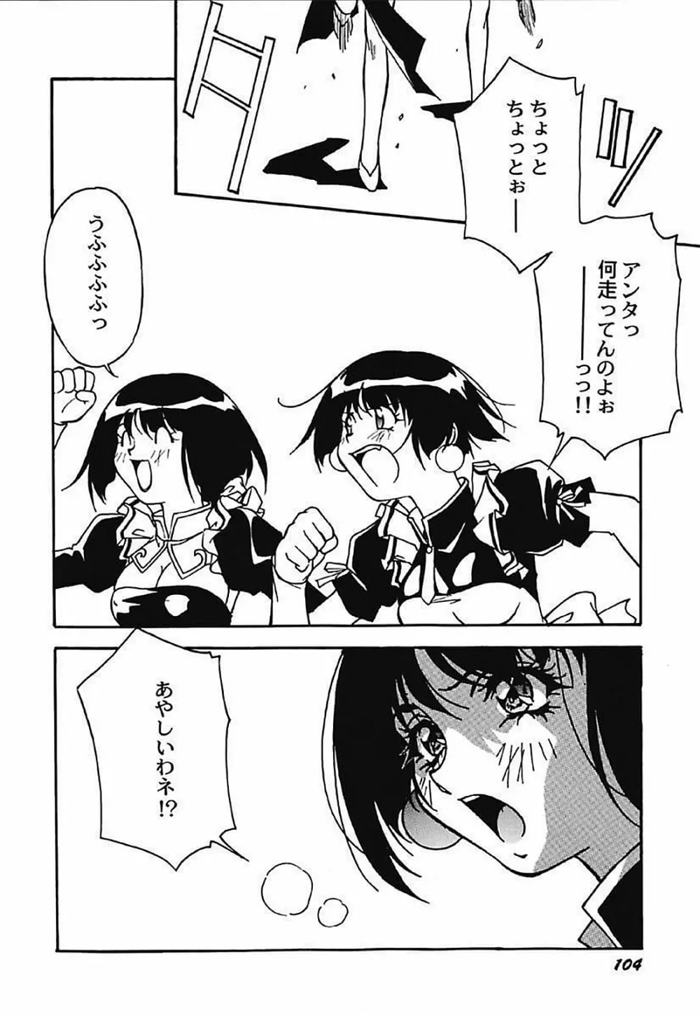 闇色吐息～小春日和なVampな日常～ Page.105