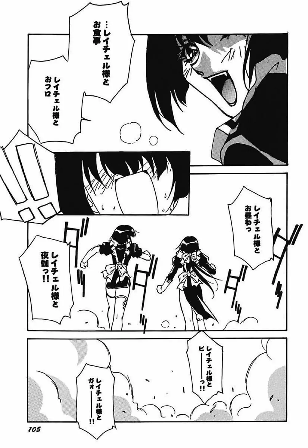 闇色吐息～小春日和なVampな日常～ Page.106