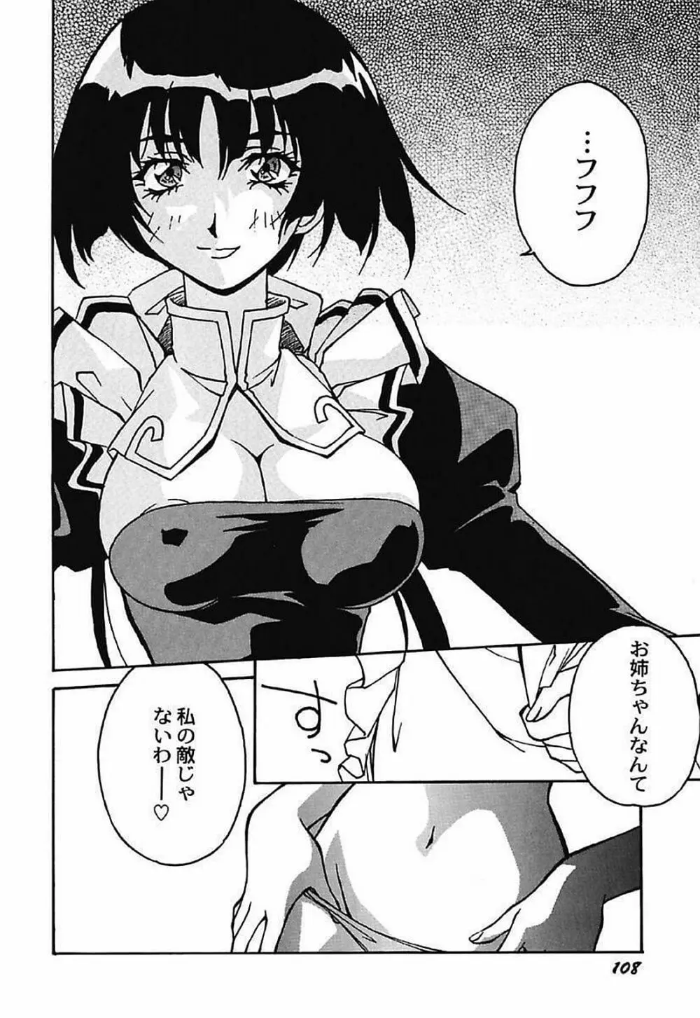 闇色吐息～小春日和なVampな日常～ Page.109