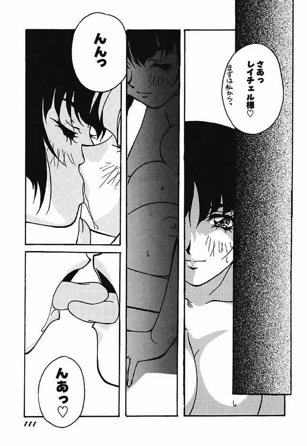 闇色吐息～小春日和なVampな日常～ Page.112