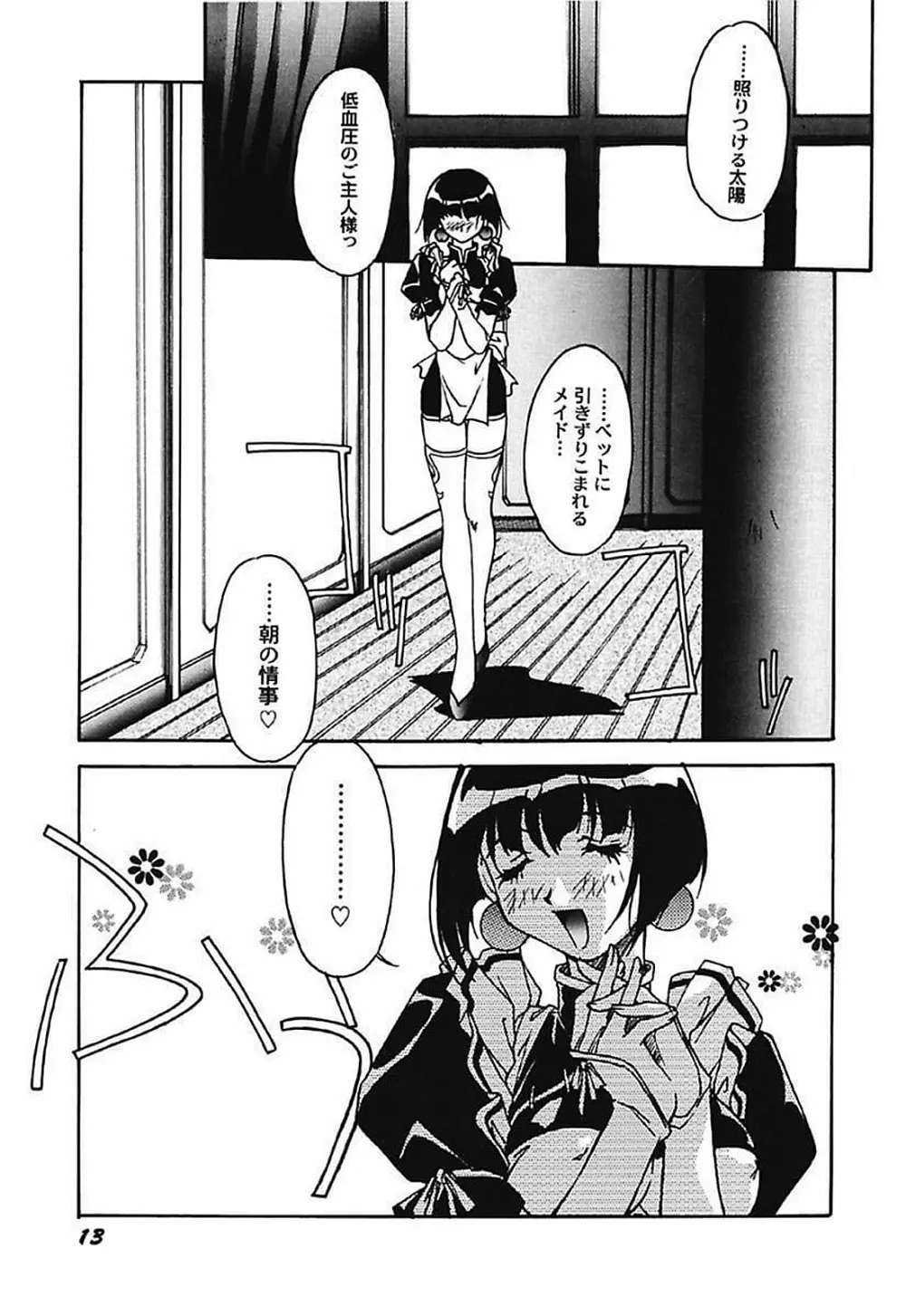 闇色吐息～小春日和なVampな日常～ Page.14