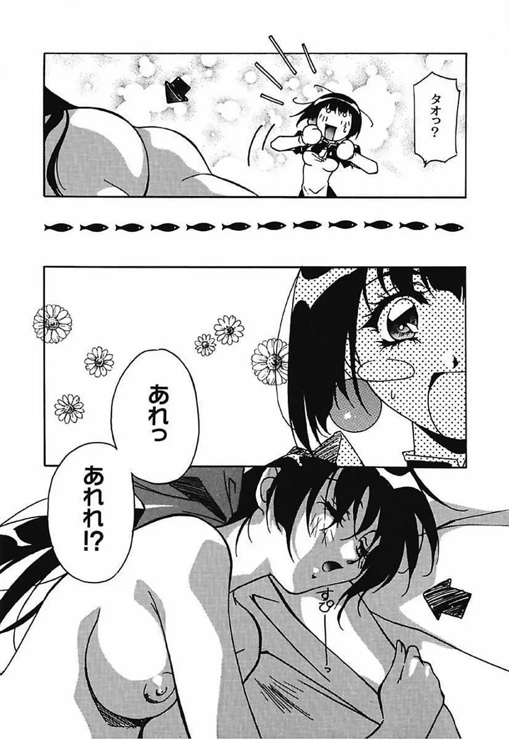 闇色吐息～小春日和なVampな日常～ Page.17