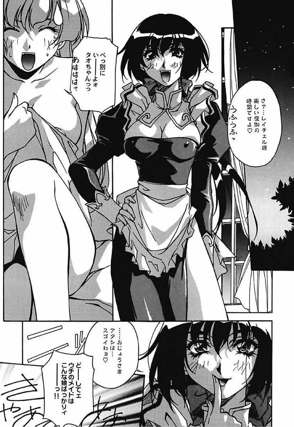 闇色吐息～小春日和なVampな日常～ Page.18