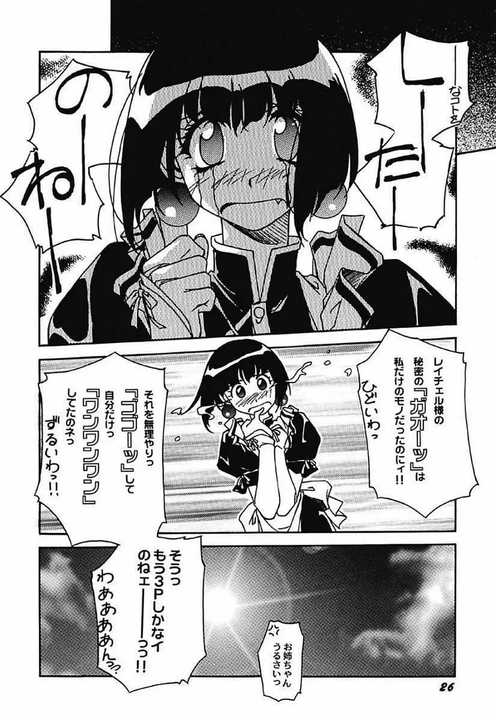 闇色吐息～小春日和なVampな日常～ Page.27