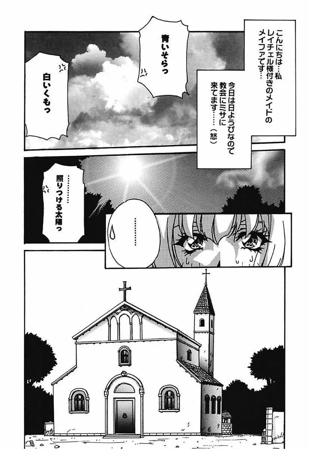 闇色吐息～小春日和なVampな日常～ Page.29