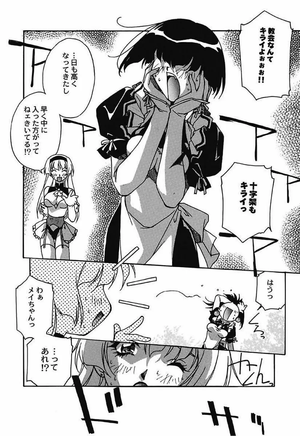 闇色吐息～小春日和なVampな日常～ Page.31