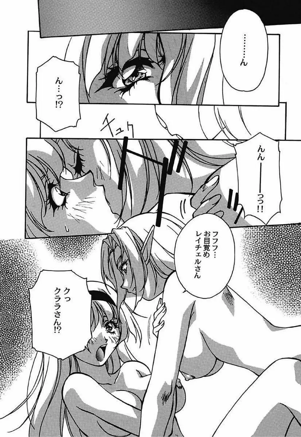 闇色吐息～小春日和なVampな日常～ Page.35