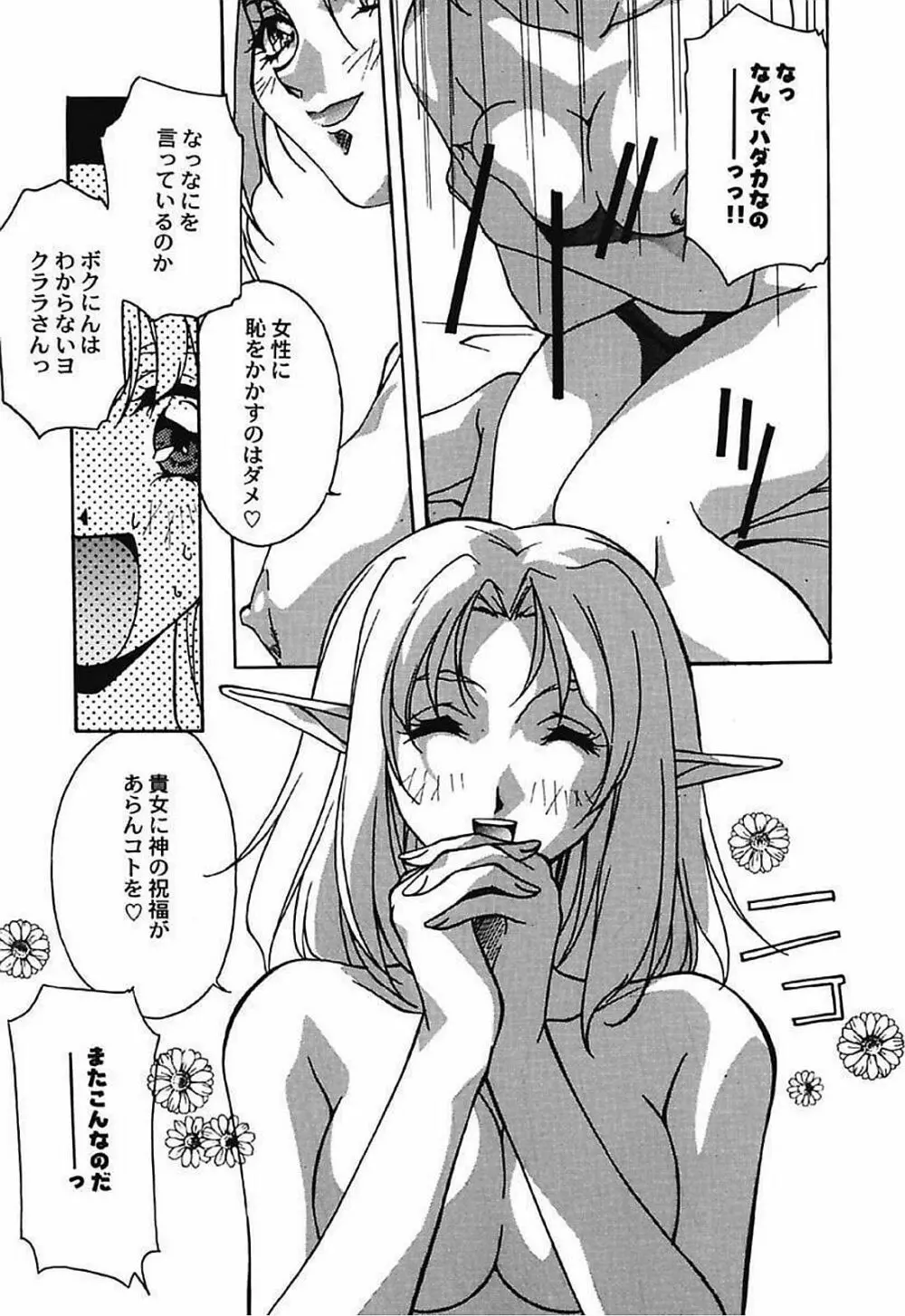 闇色吐息～小春日和なVampな日常～ Page.36