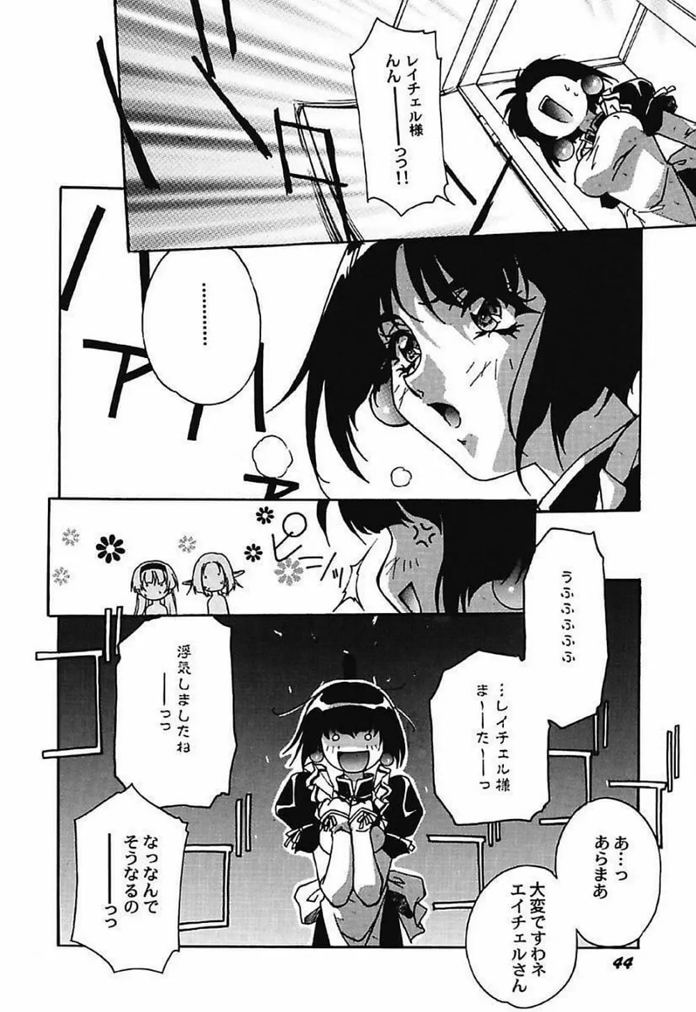 闇色吐息～小春日和なVampな日常～ Page.45