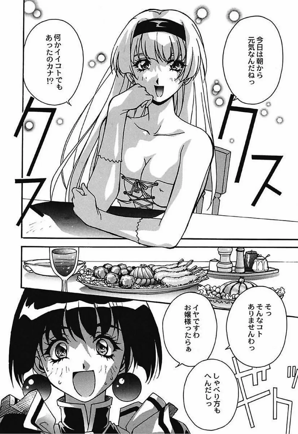 闇色吐息～小春日和なVampな日常～ Page.49