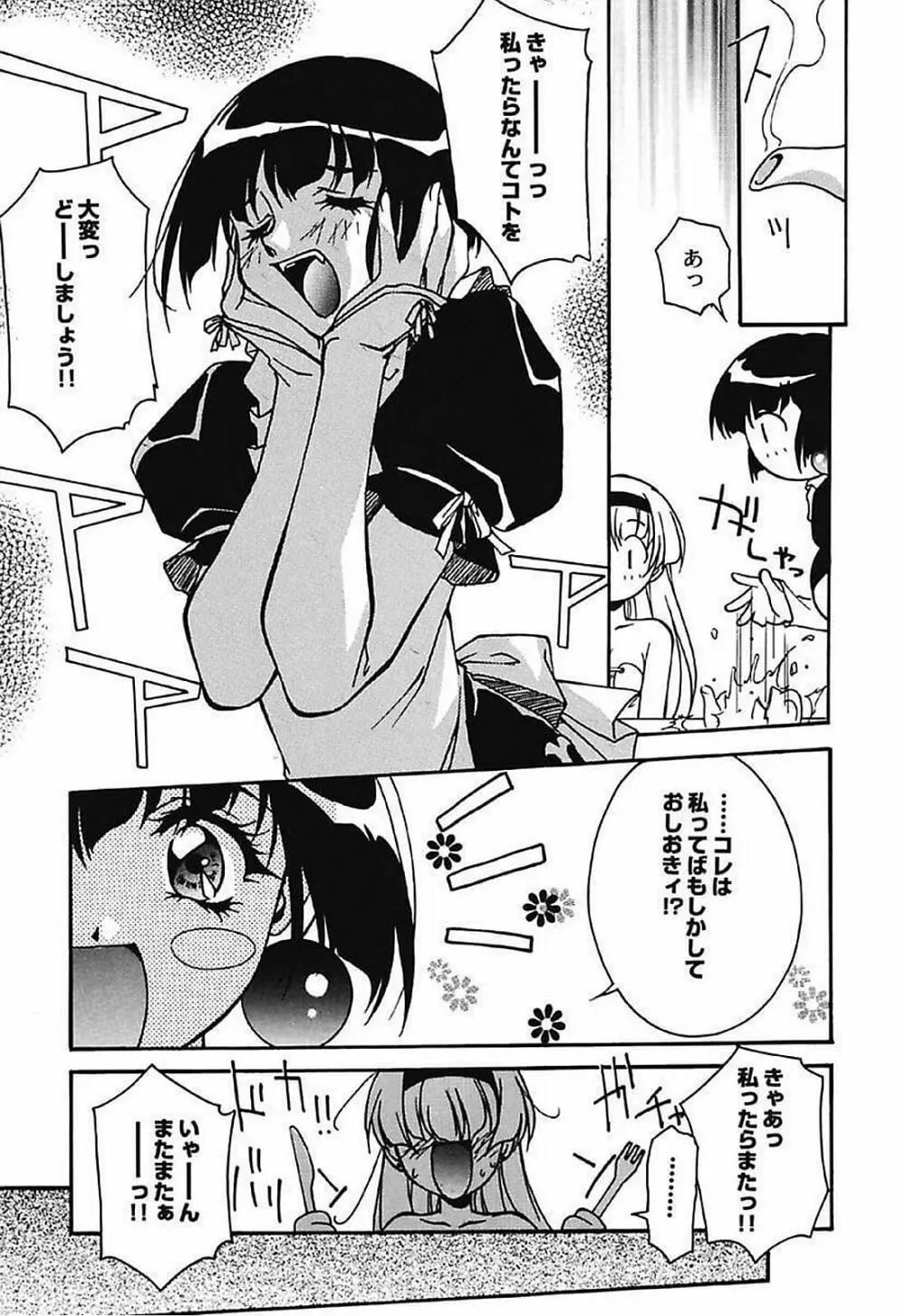 闇色吐息～小春日和なVampな日常～ Page.50