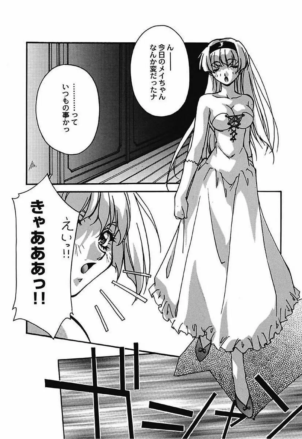 闇色吐息～小春日和なVampな日常～ Page.51