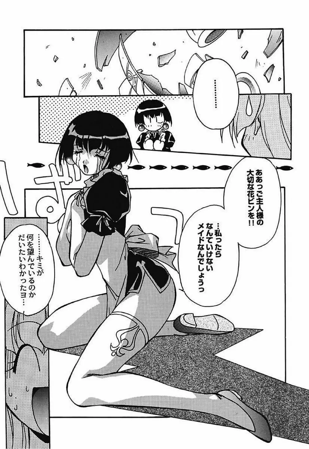 闇色吐息～小春日和なVampな日常～ Page.52