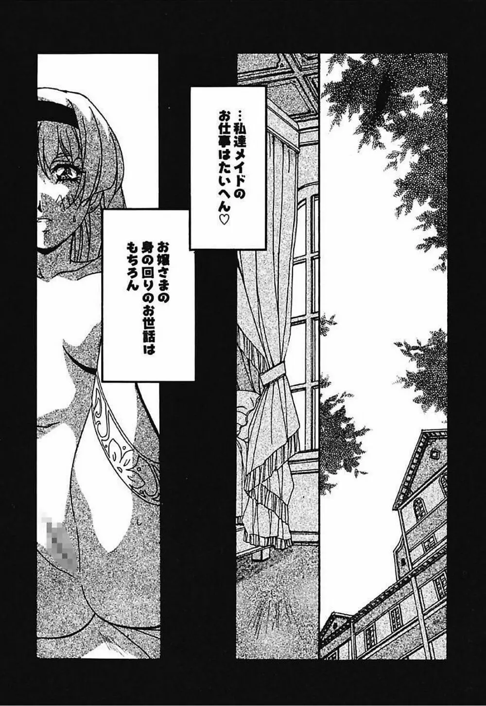 闇色吐息～小春日和なVampな日常～ Page.65