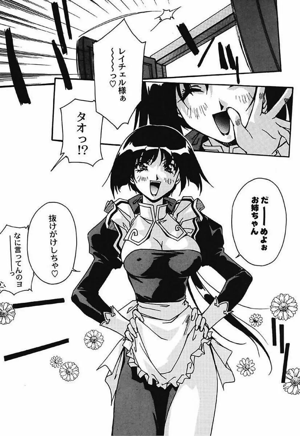 闇色吐息～小春日和なVampな日常～ Page.68