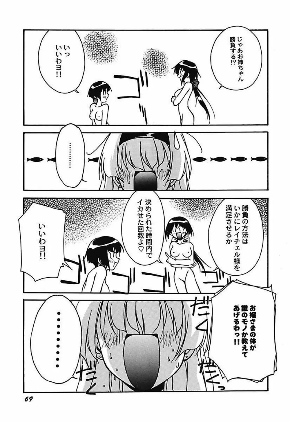 闇色吐息～小春日和なVampな日常～ Page.70