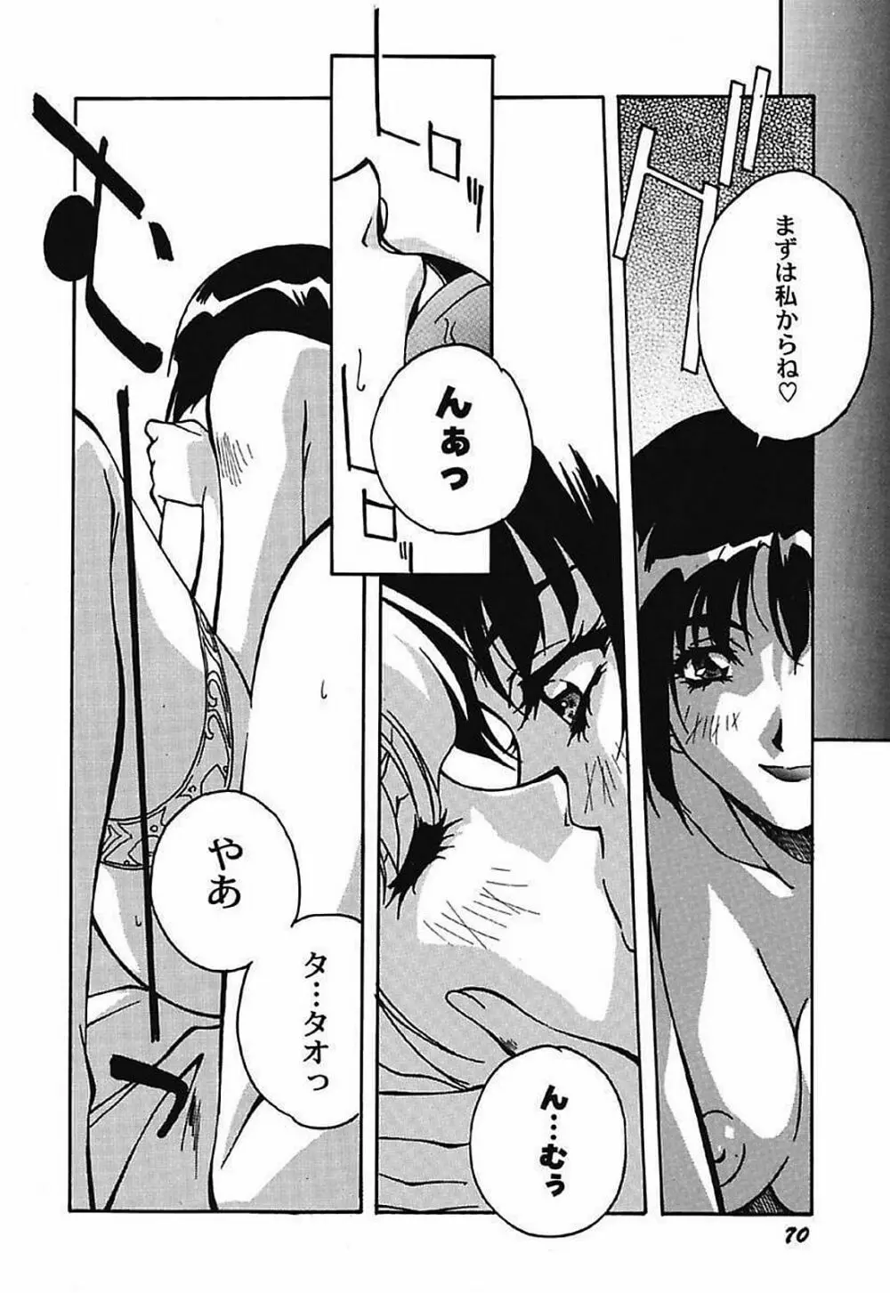 闇色吐息～小春日和なVampな日常～ Page.71