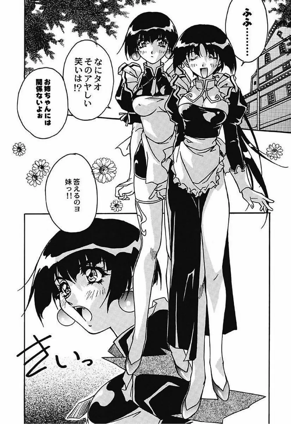 闇色吐息～小春日和なVampな日常～ Page.83