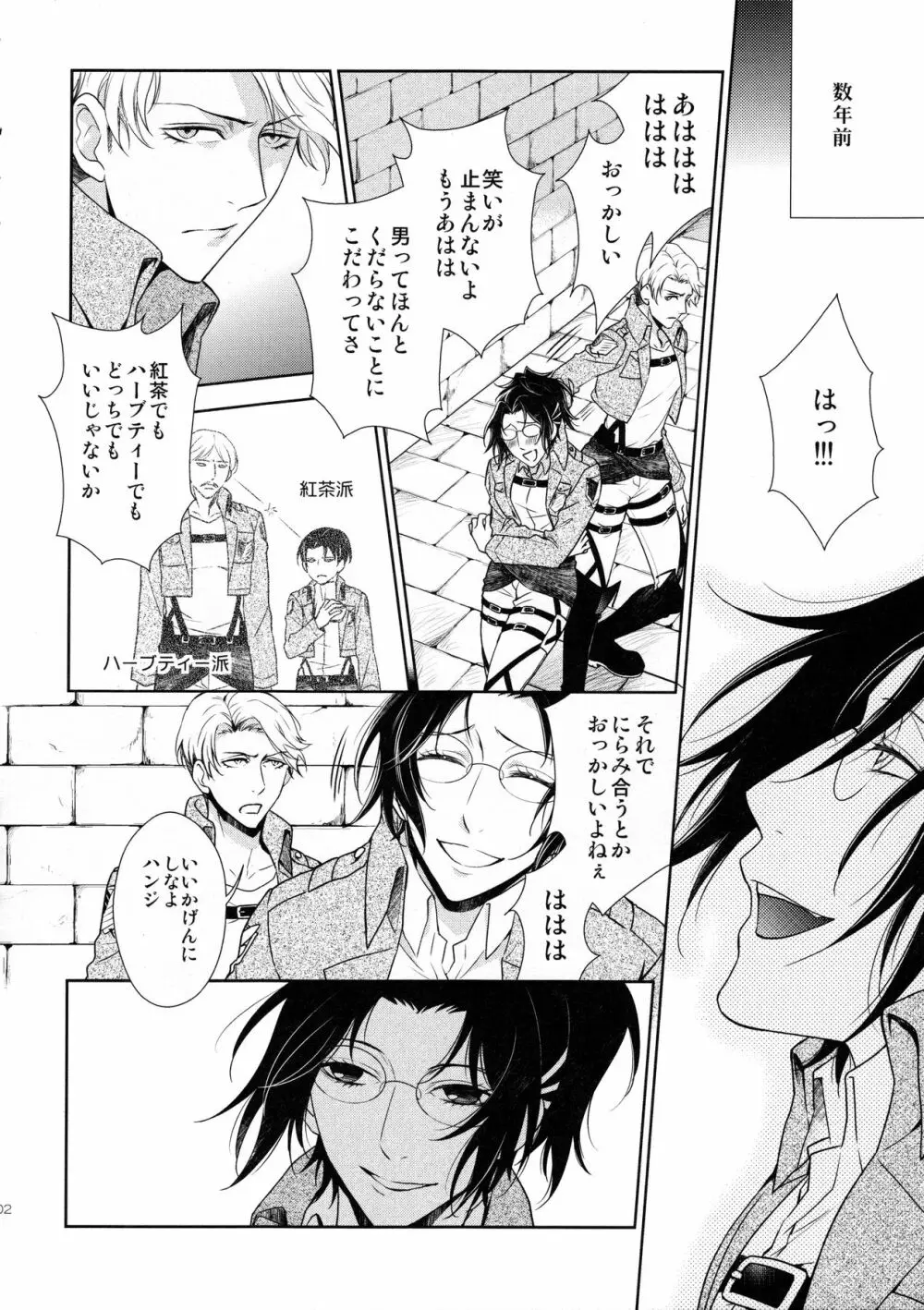 羽ばたいたあとも Page.10