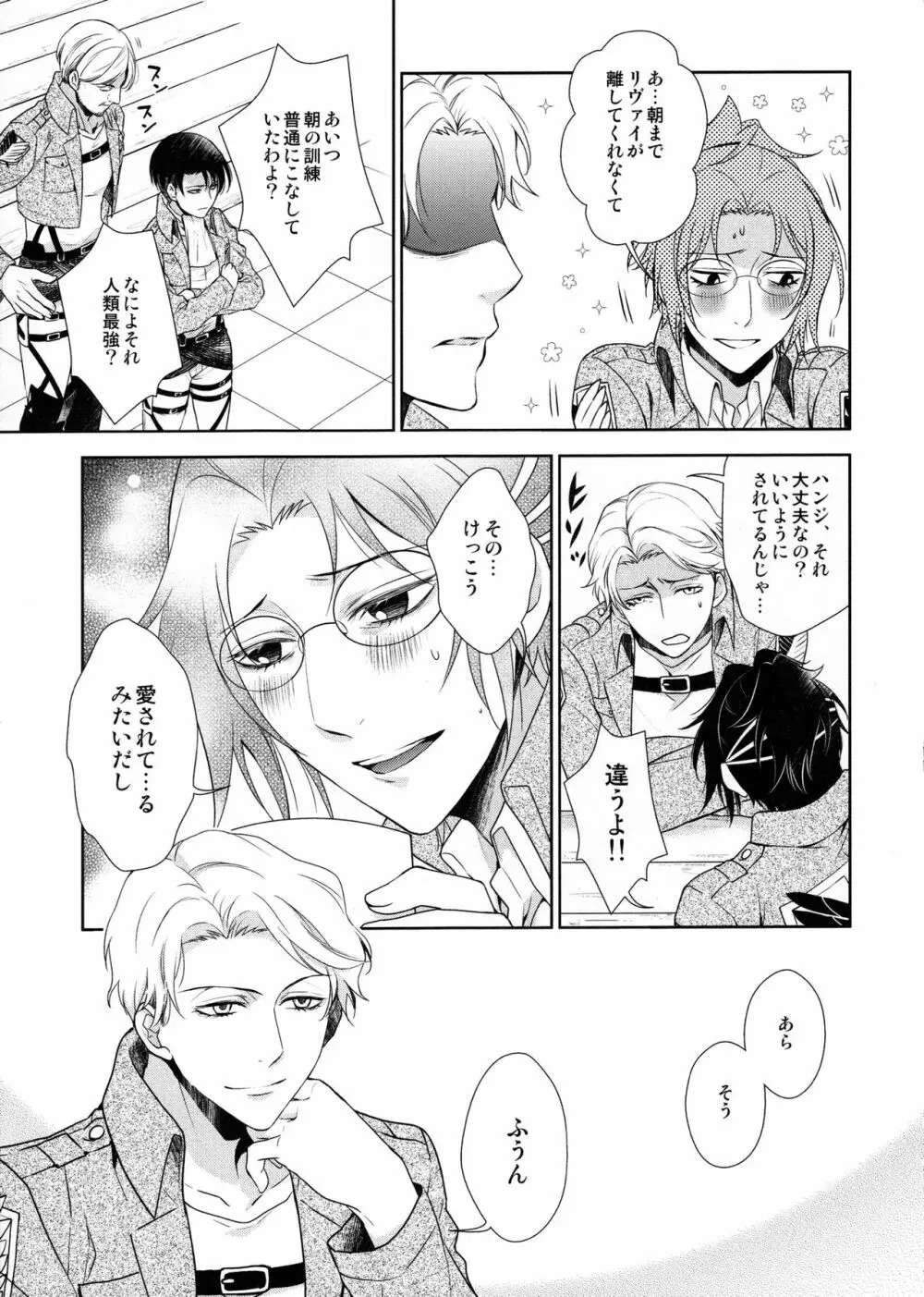 羽ばたいたあとも Page.109