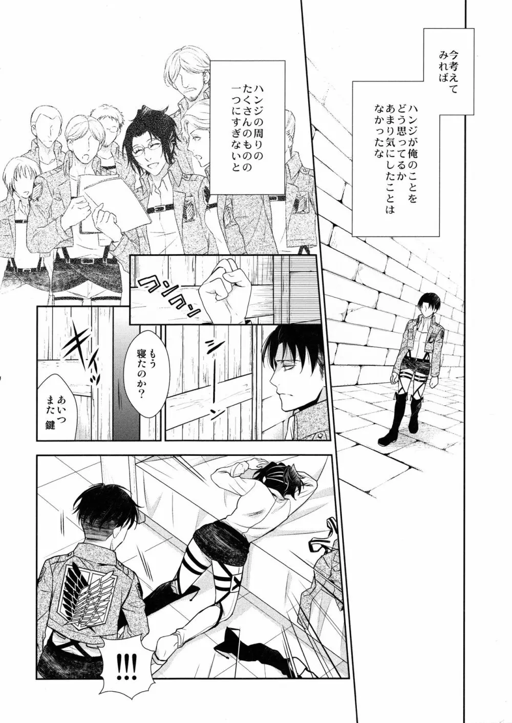 羽ばたいたあとも Page.112