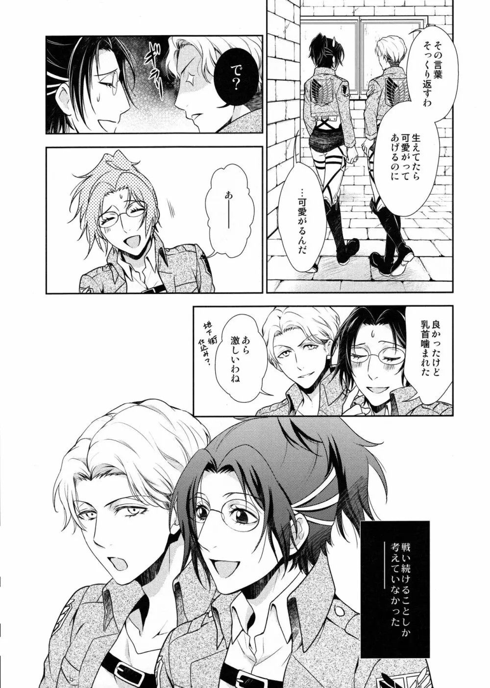 羽ばたいたあとも Page.19