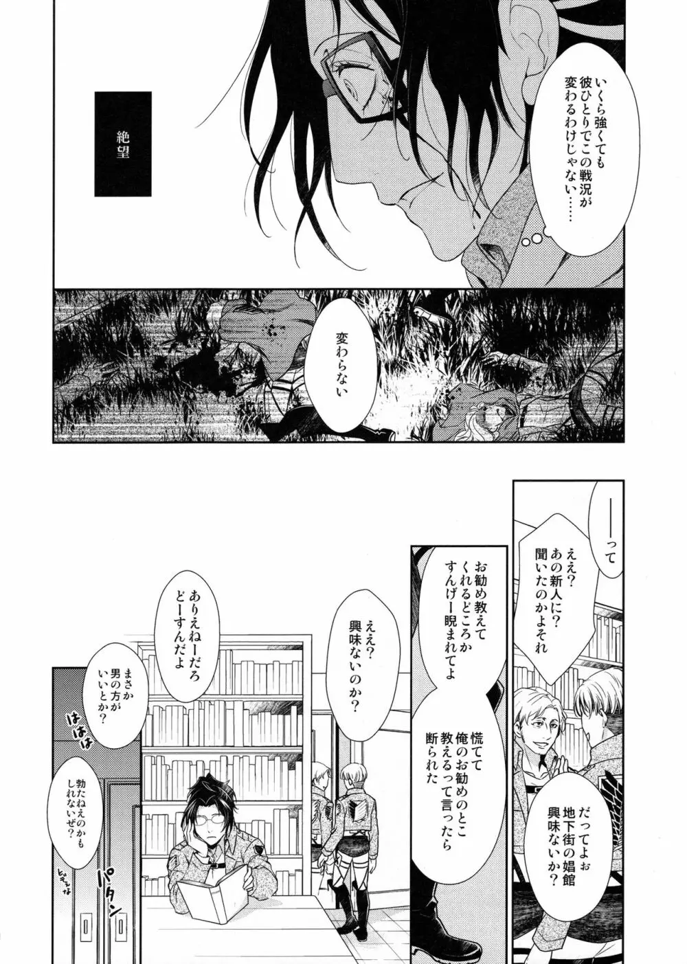 羽ばたいたあとも Page.22