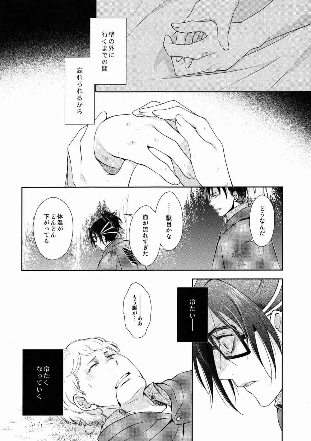 羽ばたいたあとも Page.32