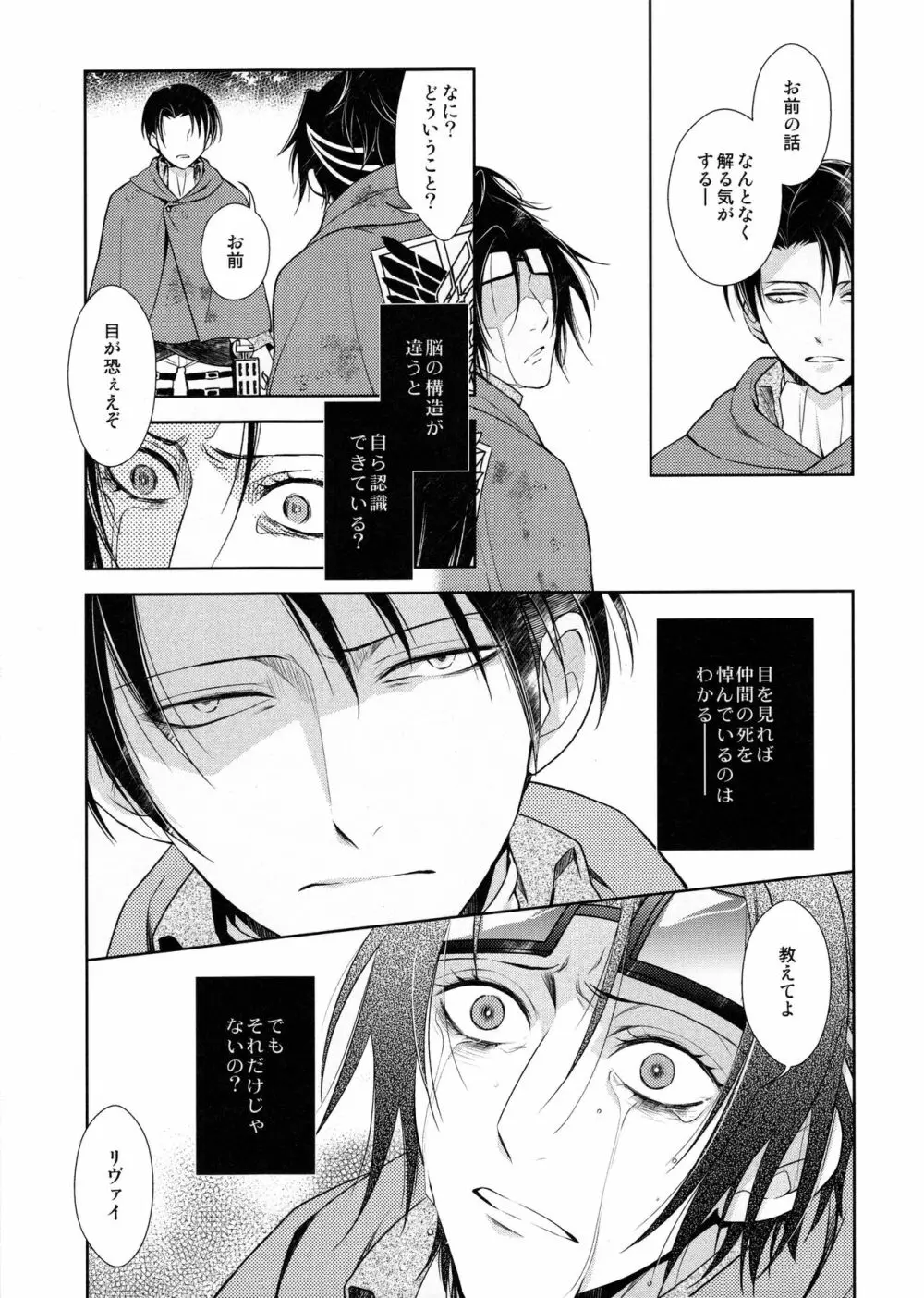 羽ばたいたあとも Page.35