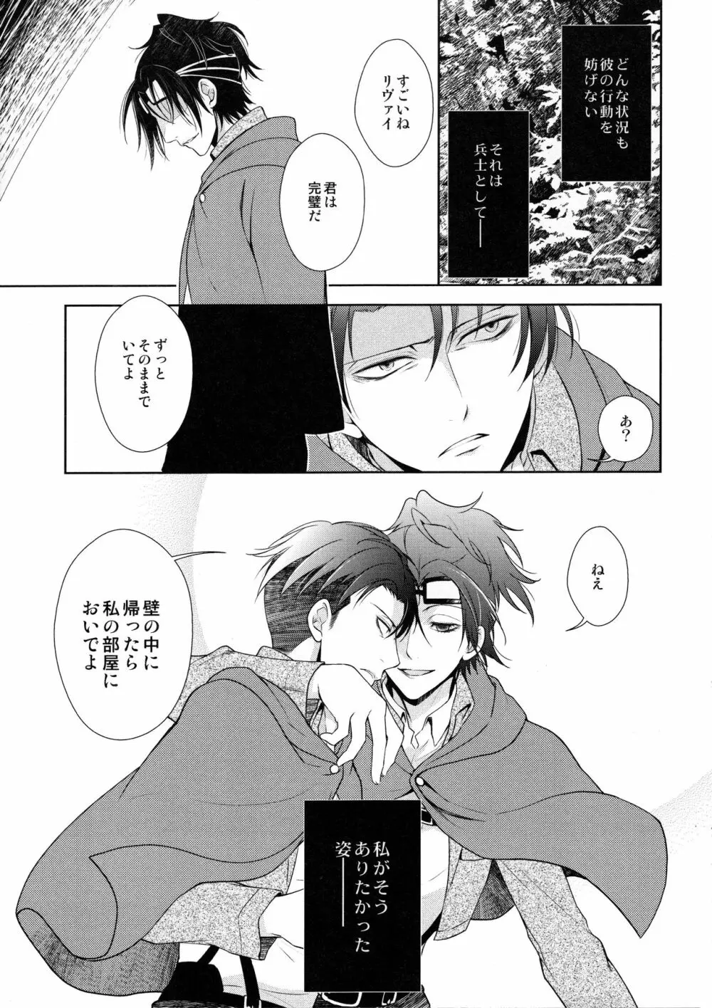 羽ばたいたあとも Page.37