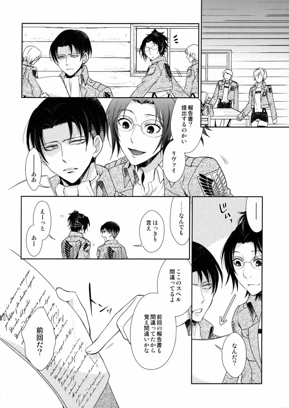 羽ばたいたあとも Page.50