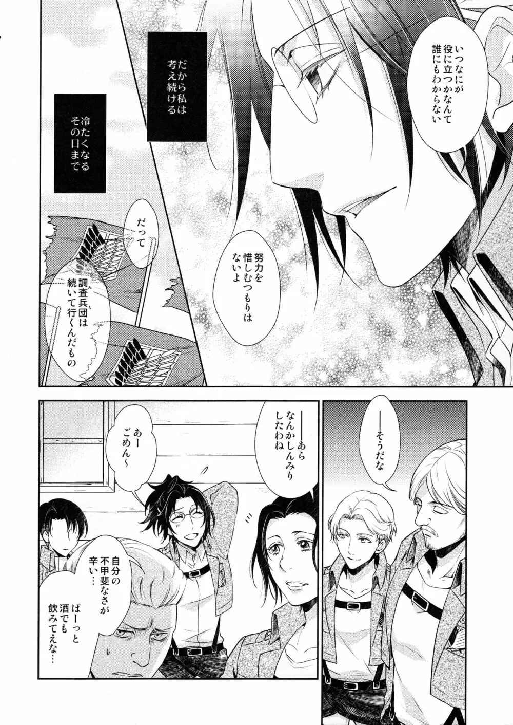 羽ばたいたあとも Page.54