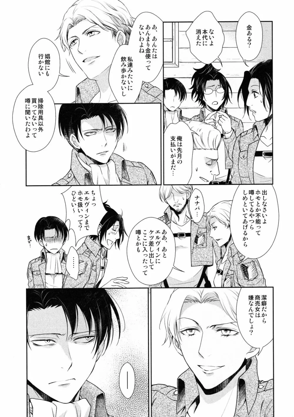 羽ばたいたあとも Page.55