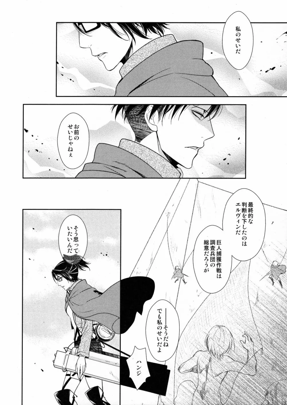 羽ばたいたあとも Page.6