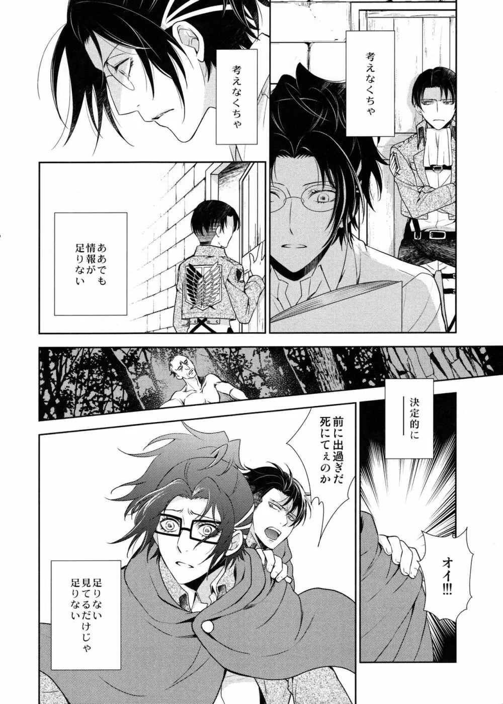 羽ばたいたあとも Page.66