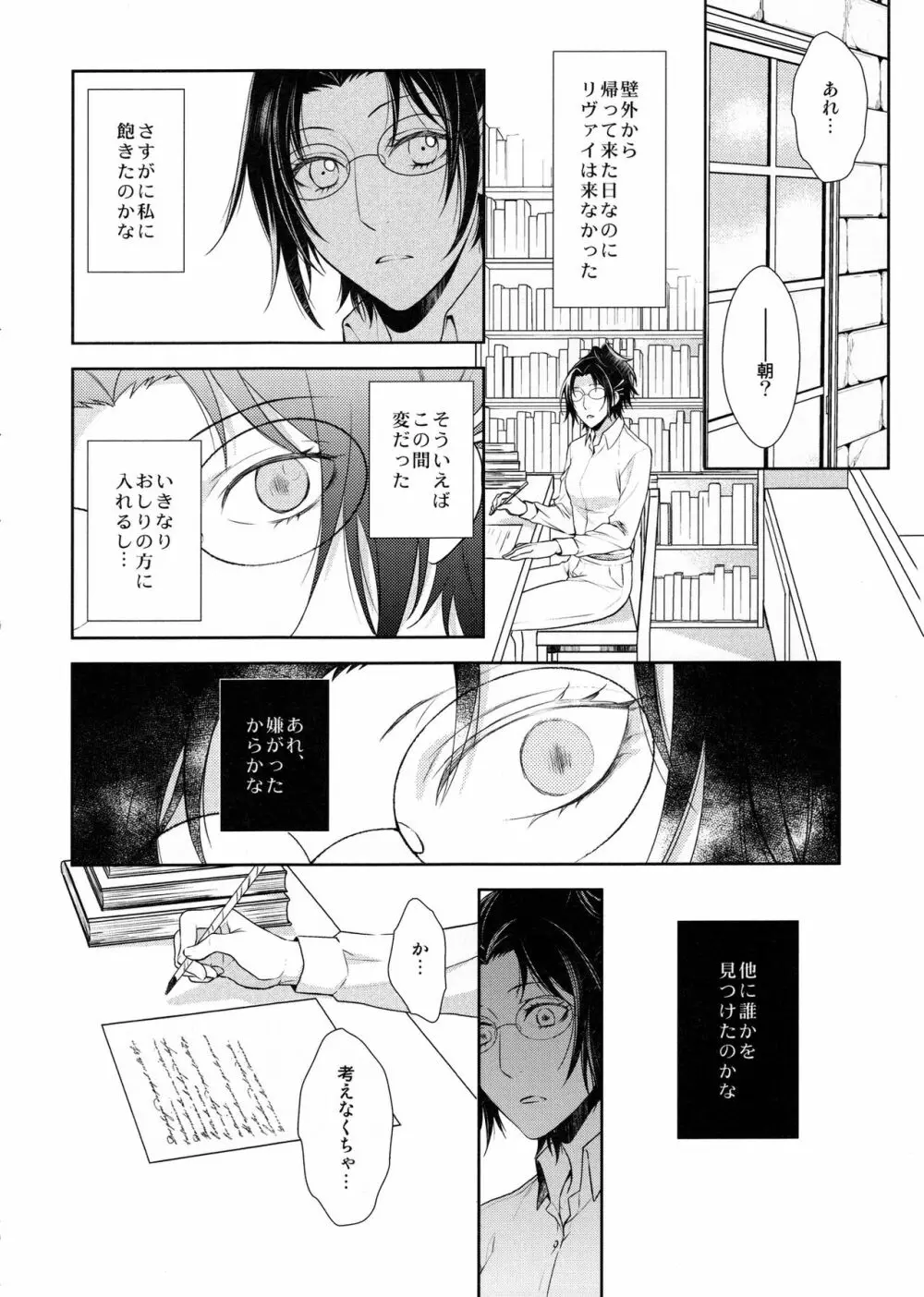 羽ばたいたあとも Page.68