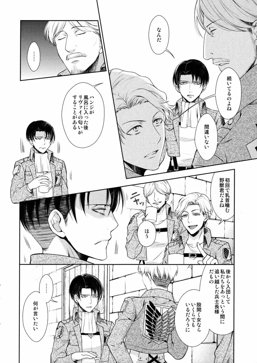 羽ばたいたあとも Page.76