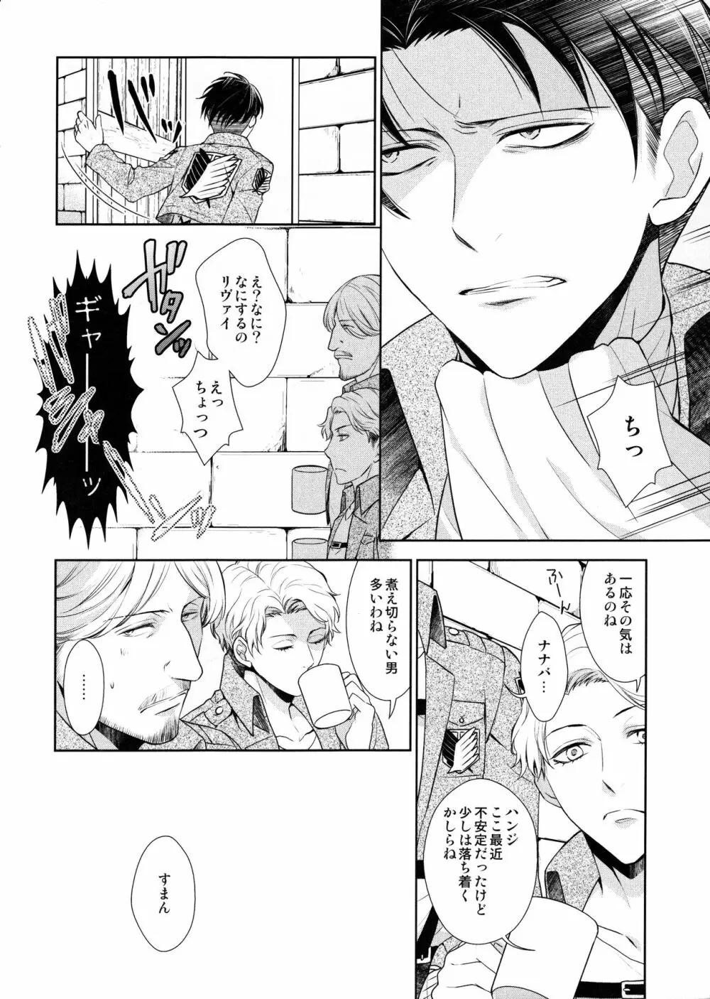 羽ばたいたあとも Page.78